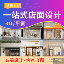 Store Interior Design Renderings for Milk Tea Shops, Restaurants, Clothing Stores, Hotels, Beauty Salons, and Commercial Interiors