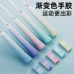 Badminton Racket Gradient Grip Tape Dragon Tape Anti-Slip Sweat-Absorbent Sticky Wear-Resistant Handle Wrap Tennis Racket Handle Wrap Tape