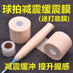 Badminton Racket Grip Tape, Tennis Shock-Absorbing Base Film, Breathable Sweat-Absorbing Tape, Fishing Rod Anti-Slip Shock-Absorbing Handle Wrap Strap
