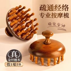 High-End Sandalwood Round Massage Comb for Scalp Meridian Massage, Hair Follicle Unblocking Tool, Hair Care and Health Care Comb, Universal