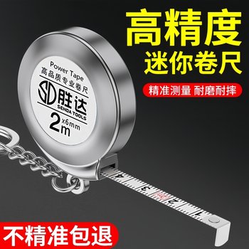 Mini small tape measure portable tape measure small household 2-meter steel tape measure portable keychain measuring meter ruler small ruler