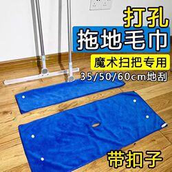 Magic Broom Replacement Cloth Towel for Housekeeping and Cleaning, Special for Mopping, Absorbs Water Without Leaving Marks, Scrapes and Scrubs the Floor, Perforated Cloth