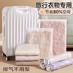 Travel Vacuum Compression Bag, a Special Tool for Suitcases, Clothes, down Jackets, No Need to Pump Air, Travel Storage Bag