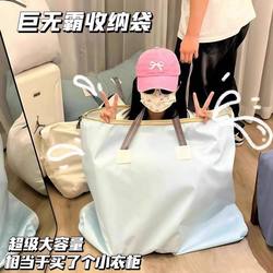 Giant Large-Capacity Quilt Storage Bag, Dust-Proof Storage Bag for Quilts and Clothes, Moving Packing Bag, Portable Luggage Bag