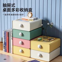 Desktop Storage Box Drawer-Type Office Desk Stationery Organizer Dormitory Entrance Storage Sundries Office Storage Rack