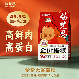 
Miaofansi proud series full price fresh meat grain-free cat food general staple food for kittens and adults 2*0.5kg package free shipping