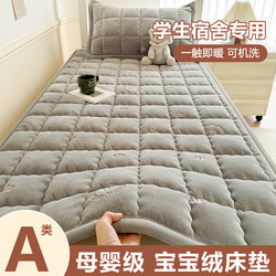 Thickened Milk Velvet Mattress, Winter Warm Mattress, Student Dormitory Single-Person Dormitory Special Blanket Bed Pad Quilt