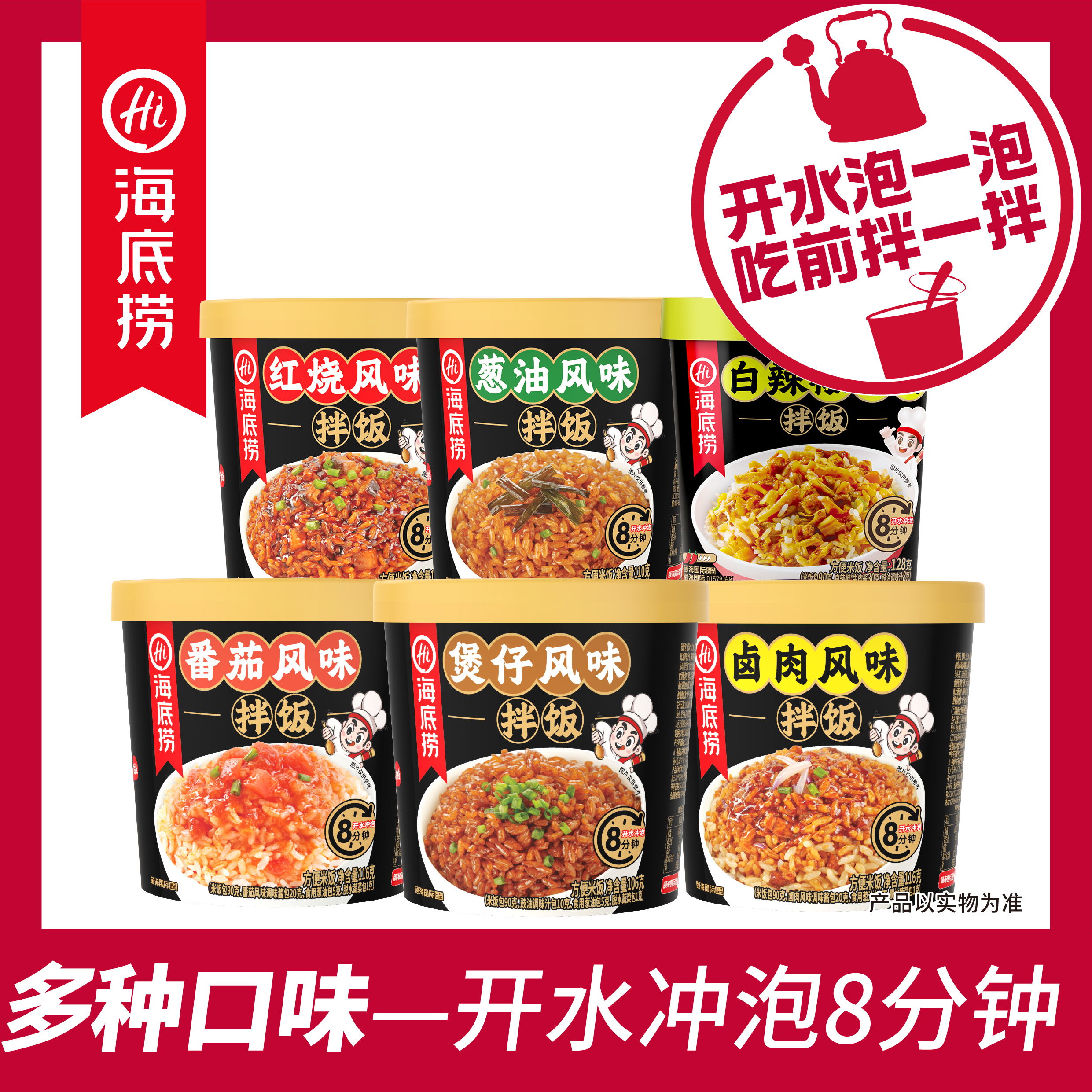 Amazon | 中華名产 海底捞冲泡米饭 免煮即食干拌饭 インスタント