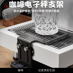 Cafeconor Coffee Electronic Scale Stand Weighing Waterproof Bracket Stainless Steel Elevated Stand Adjustable Coffee Scale Stand