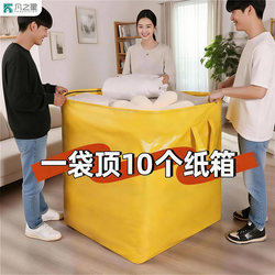 Moving Packing Bag, Large Capacity Quilt Storage Bag, Clothes Quilt Thickened Express Delivery Transfer Bag, Luggage Organizing Bag