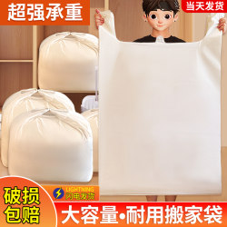 Moving Packing Bags for Quilts, Large-Capacity Plastic Bags for Clothes and Luggage Storage, Organizing Bags, Special Moving Essentials