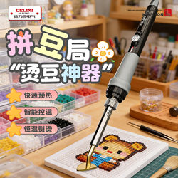 Delixi Hot Melt Glue Iron Repair Tool DIY Price Ironing Iron Electric Heating Pen Wool Felt