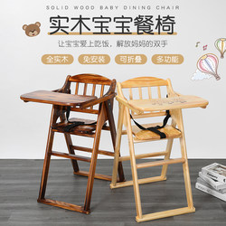 Dining Chair for Babies and Infants, Suitable for Home, Hotel, and Commercial Use, Foldable Bb Stool for Eating, Children's Dining Table and Chair, Safe Solid Wood Dining Chair