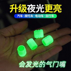 
Luminous valve cap car motorcycle bicycle electric vehicle tire nozzle luminous valve core cover plastic fluorescent