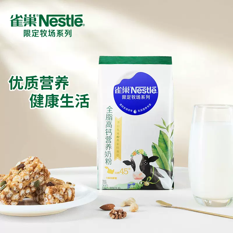 Nestlé 雀巢 限定牧场系列 全家奶粉 850g+400g组合装 天猫优惠券折后￥99包邮（￥129-30）