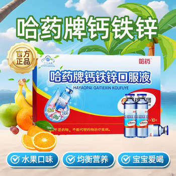 Harbin Medicine Brand Calcium Iron and Zinc Oral Liquid Blue Bottle Children's Calcium Trisin Calcium Gluconate Official Authentic Flagship Store