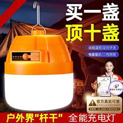 Rechargeable Lighting Led Super Bright Night Market Stall Light Emergency Large Capacity Ultra-Long Battery Life Outdoor Camping Tent Light