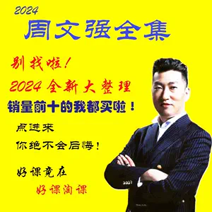 周文强全集- Top 100件周文强全集- 2024年4月更新- Taobao