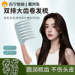 Double-Row Wavy Tooth Comb, Large-Tooth Comb for Curling Hair, Special for Long Hair, Anti-Static, Barber Shop Comb, Rib Comb 2084