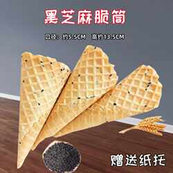 Black Sesame Ice Cream Crispy Cone, Commercial Crispy Cone, Ice Cream Hot Milk Cone, Ice Cream Waffle Cone