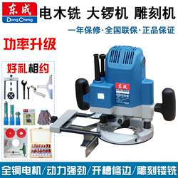 Dongcheng Electric Wood Router Woodworking Carving Machine, Large Engraving and Milling Machine, Can Be Inverted for Mortise Hole Woodworking, Slotting, and Edge Trimming