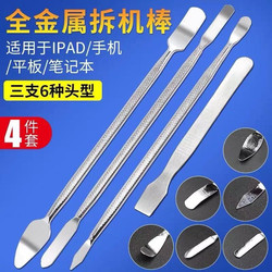 Shell-Opening Tool Pry Bar Set of Four Pieces, Disassembly and Repair Tools for Apple and Android Phones and Tablets, Metal Pry Bar