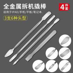 Shell Removal Tool Pry Bar Three-Piece Set for Disassembling and Repairing Apple Android Phones and Tablets, All-Steel Metal Pry Bar