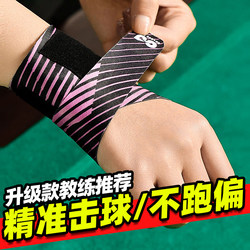 Billiards Wrist Corrector Fixator Wrist Strap Rear Wrist Club Correction Belt Auxiliary Thin and Breathable
