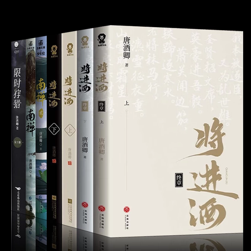 将進酒 繁体字 全4巻+特典 唐酒卿 沈泽川/沈蘭舟 萧驰野/萧策 2025年最新】唐酒卿の人気アイテム - メルカリ