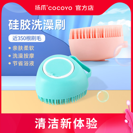 
Yangzha Cocoyo Pet Dog Silicone Bathing Brush Cat Bathing Beauty Bathing Brush Massage Brush Cleaning Supplies