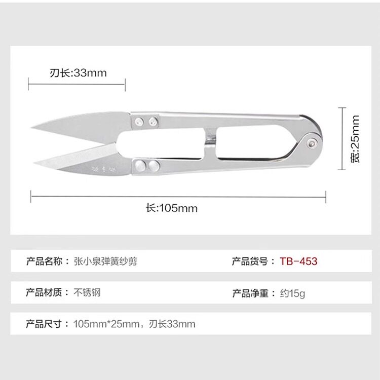 장 XIAOQUAN 원사 가위, 작은 실 가위, 가정용 U 자형 스프링 가위, 의류 재봉, 작은 천 가위 -