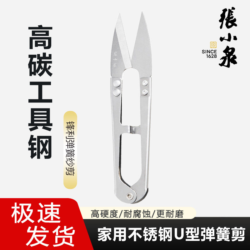 장 XIAOQUAN 원사 가위, 작은 실 가위, 가정용 U 자형 스프링 가위, 의류 재봉, 작은 천 가위 -