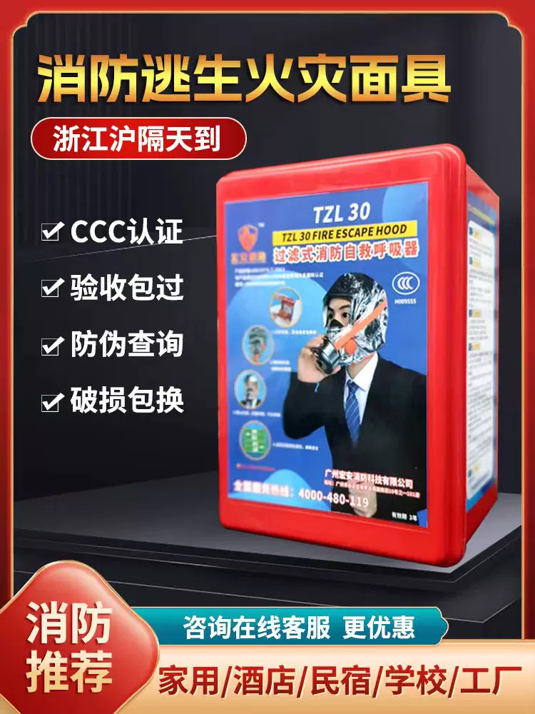 Mặt nạ phòng cháy, chống cháy, chống khói và khí độc, mặt nạ phòng độc tự cứu hộ gia đình được chứng nhận 3C của khách sạn