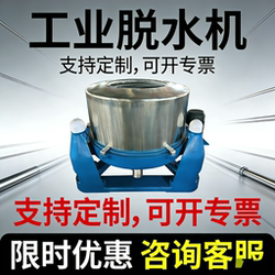 Industrial High-Speed Dehydrator, Food and Vegetable Dehydrator, Hardware Iron Chip Oil Remover, Textile Spin Dryer