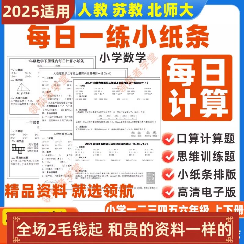 五年级数学计算每日一练-淘宝逛一逛