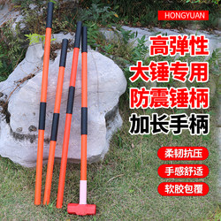Shockproof Hammer Handle, Highly Elastic Sledgehammer Special Handle, Non-Shaking, Durable Rubber Ppr Anti-Slip Handle, Extended Length 1.2m Hammer Handle
