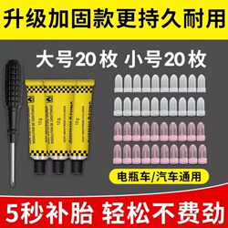 Specialized Rubber Nails for Vacuum Tires, Tire Repair Tool for Car Tires, Electric Vehicles, and Motorcycles, Universal Quick and Non-Damaging Tire Repair Nails