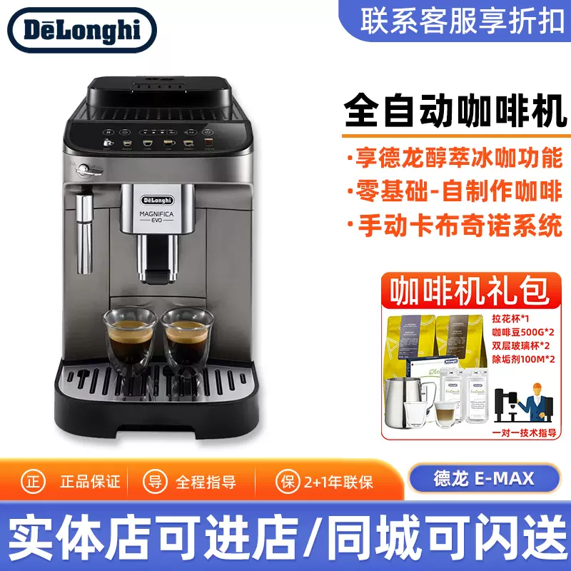 Delonghi EMax Taobao