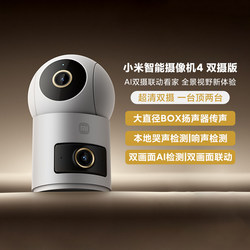 Xiaomi Smart Camera 4 Dual Camera Version Home Network Wireless Monitoring Mobile Phone Remote Camera 360 Panoramic View