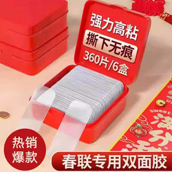 Double-Sided Tape for the Year of the Horse Couplets, Double-Sided Adhesive Tape That Leaves No Residue, Door Stickers for the New Year, Traceless Adhesive for New Year Couplets