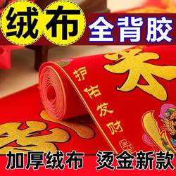 Velvet Fabric with Full Adhesive Backing 2026 Year of the Horse New Year Couplets High-End Velvet-Printed Spring Festival Couplets for Rural Villas and Home Entrance Doors