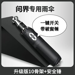 Wenjie Car-Specific Umbrella with Window-Breaking Hammer, Dual-Use for Sun and Rain, Women's Foldable Extra-Large Reinforced Thickened Umbrella