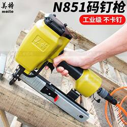 Meite N851 Pneumatic Nail Gun Woodworking Nail Gun U-Shaped Air Nail Gun Packaging Box Nail Gun Wooden Frame Nail Gun
