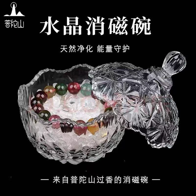 Putuo Mountain Crystal Purification and Degaussing Bowl White Crystal Gravel Bracelet Women's Raw Stone Degaussing Stone Storage Box Royal Guard Utensil