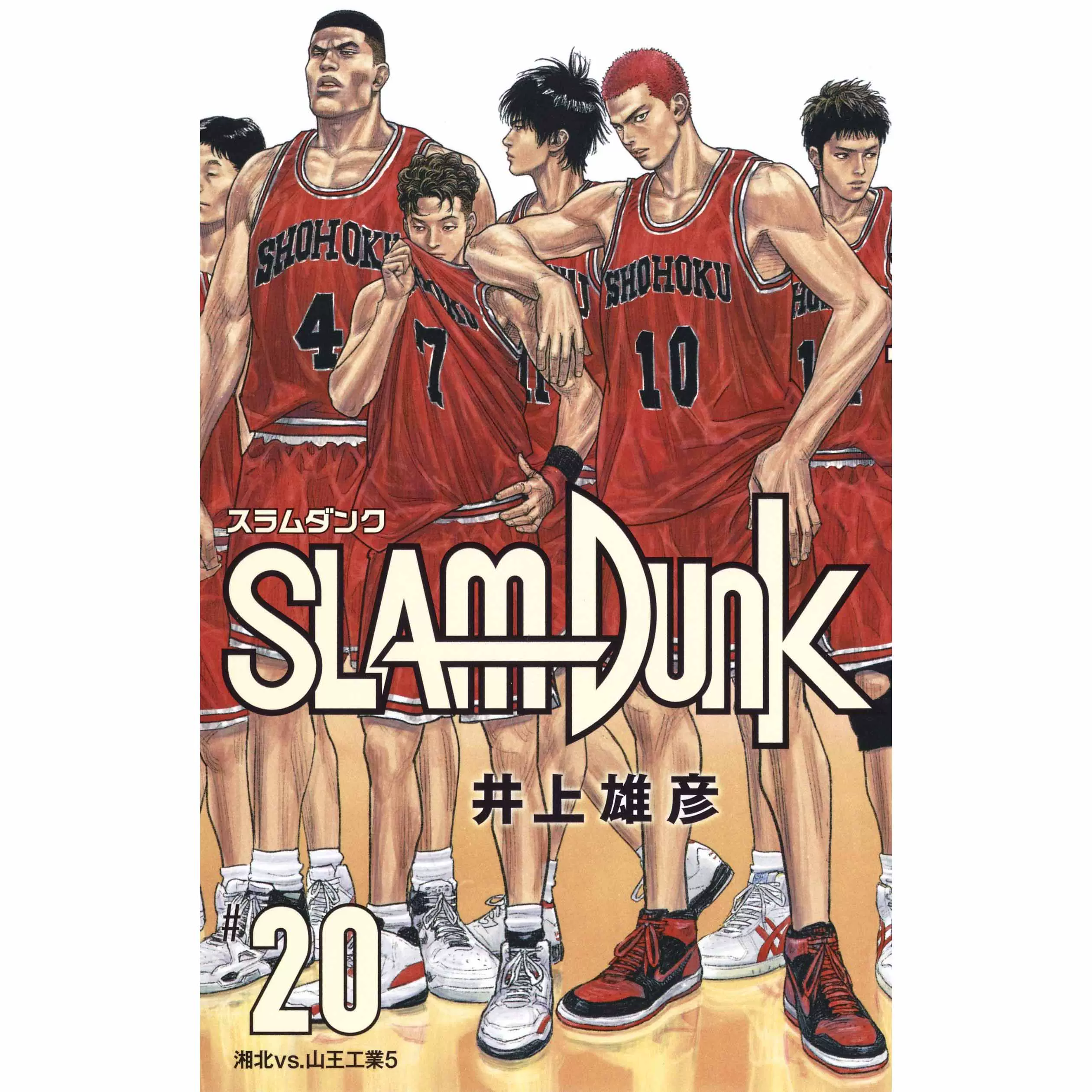 特价现货SLAM DUNK 新装再編版20 爱藏版日版漫画灌篮高手-Taobao