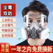 Mặt nạ phòng độc Mặt nạ bảo vệ toàn mặt thở chống bụi và chống độc mặt khí hóa học chống khí độc phun sơn chống formaldehyde