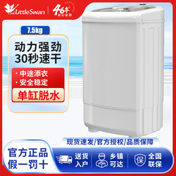 Little Swan Dehydrator Dryer Household Small Drying Barrel Dehydration Machine Single Dehydration Barrel Genuine