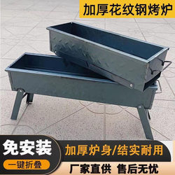 Thickened Barbecue Grill, Household Barbecue Rack, Outdoor Portable Complete Set of Barbecue Grill, Outdoor Grill Rack