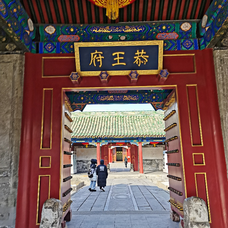 北京恭王府讲解导游【私家团1对1*2.5H讲解】恭王府人工讲解一日