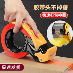 Metal Handheld Tape Dispenser Small Size Large Transparent Wide Tape Cutter Express Packaging Tool Tape Machine Box Sealer